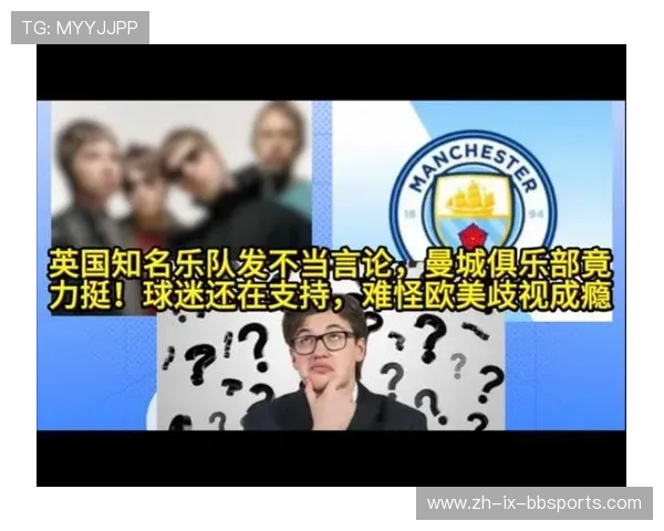 英超老乡球队的文化与球迷支持